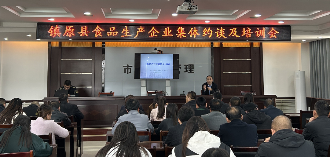 鎮原縣市場監(jiān)管局召開全縣食品生產企業(yè)集體約談暨培訓會